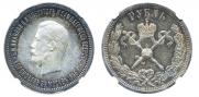 1 rouble 1896 year