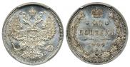 20 копеек 1909 года