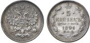 5 копеек 1891 года