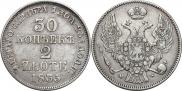 30 копеек - 2 злотых 1835 года