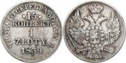15 kopecks - 1 złoty 1839 year
