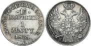15 kopecks - 1 złoty 1839 year