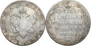 1 rouble 1805 year