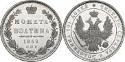 Полтина 1852 года