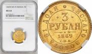 3 roubles 1869 year