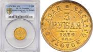 3 roubles 1879 year
