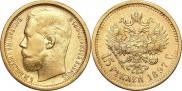 15 roubles 1897 year