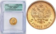 5 roubles 1902 year