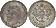 1 rouble 1896 year