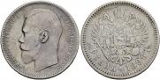 1 rouble 1896 year