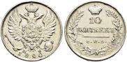 10 kopecks 1820 year