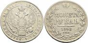 1 rouble 1842 year