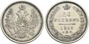 20 копеек 1855 года