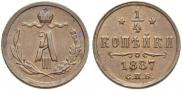 1/4 kopeck 1887 year