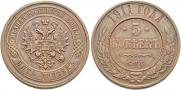 5 kopecks 1911 year