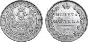Полтина 1839 года