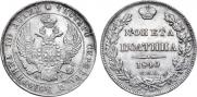 Полтина 1840 года