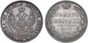 Полтина 1847 года
