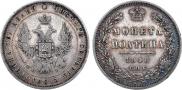 Полтина 1848 года