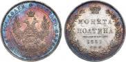 Полтина 1851 года