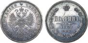 Полтина 1862 года