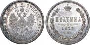 Полтина 1873 года