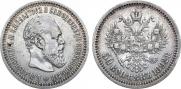 50 kopecks 1892 year