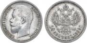 50 kopecks 1899 year
