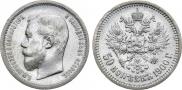 50 копеек 1900 года