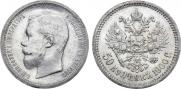 50 копеек 1900 года