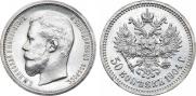 50 копеек 1904 года