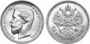 50 kopecks 1909 year