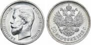 50 kopecks 1912 year