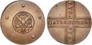 5 копеек 1726 года