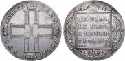 1 рубль 1801 года