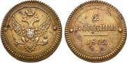 2 kopecks 1802 year