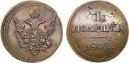 Полушка 1802 года
