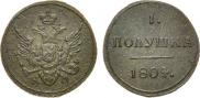 Полушка 1804 года