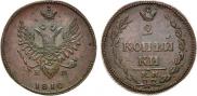 2 копейки 1810 года