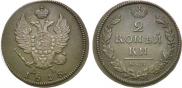 2 копейки 1818 года