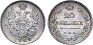 20 kopecks 1822 year