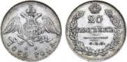 20 kopecks 1830 year