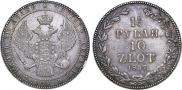 1,5 рубля - 10 злотых 1837 года