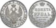 1 рубль 1848 года