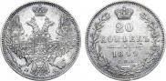 20 kopecks 1849 year