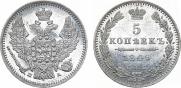 5 копеек 1849 года