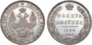 Полтина 1850 года