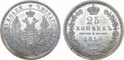 25 kopecks 1850 year