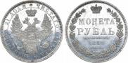 1 rouble 1852 year