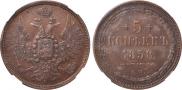 5 kopecks 1858 year